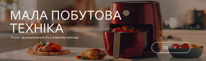 Мала побутова техніка
